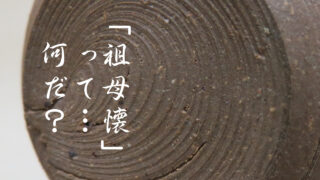 sobokai-clay-eyecatch-320x180.jpg